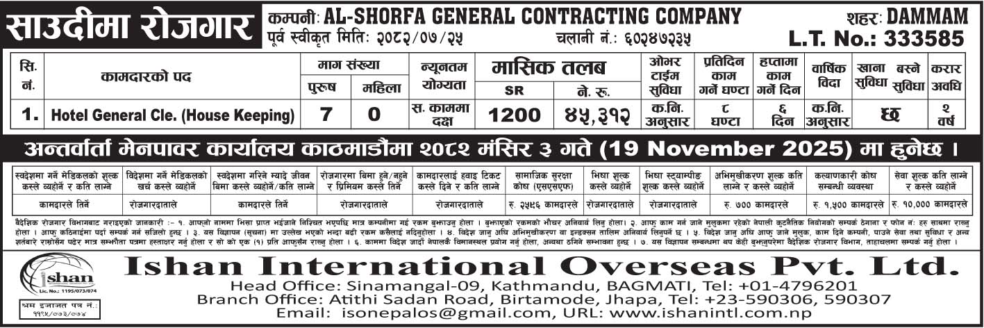 Al-Shorfa General Contracting Company